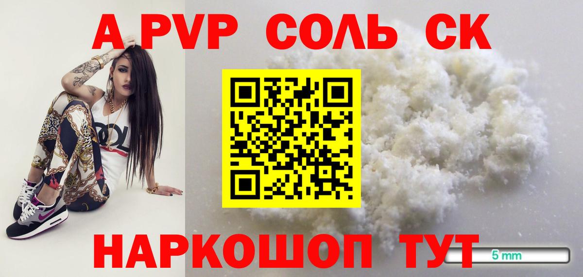 Alpha PVP Соль Солнечногорск