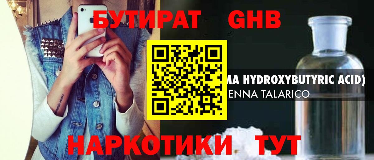 БУТИРАТ  БУТИРАТ Butirat  Вход с VPN  Солнечногорск 
