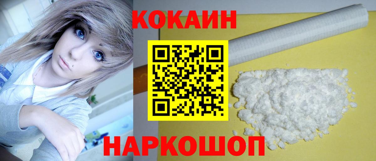 КОКАИН 97% Солнечногорск