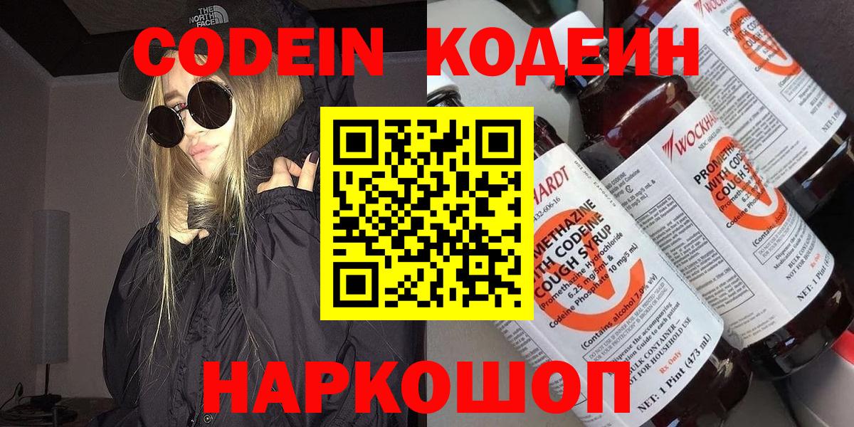 Солнечногорск  Codein напиток Lean (лин)  Codein напиток Lean (лин)  Вход с VPN 