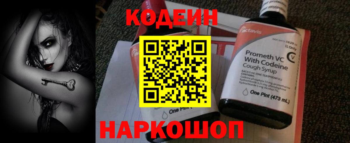 Кодеиновый сироп Lean напиток Lean (лин) Солнечногорск