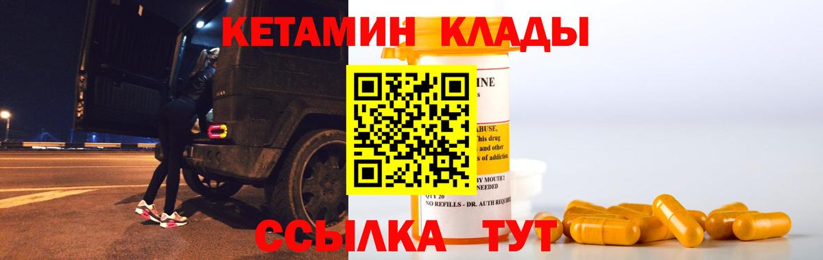 Кетамин VHQ Солнечногорск