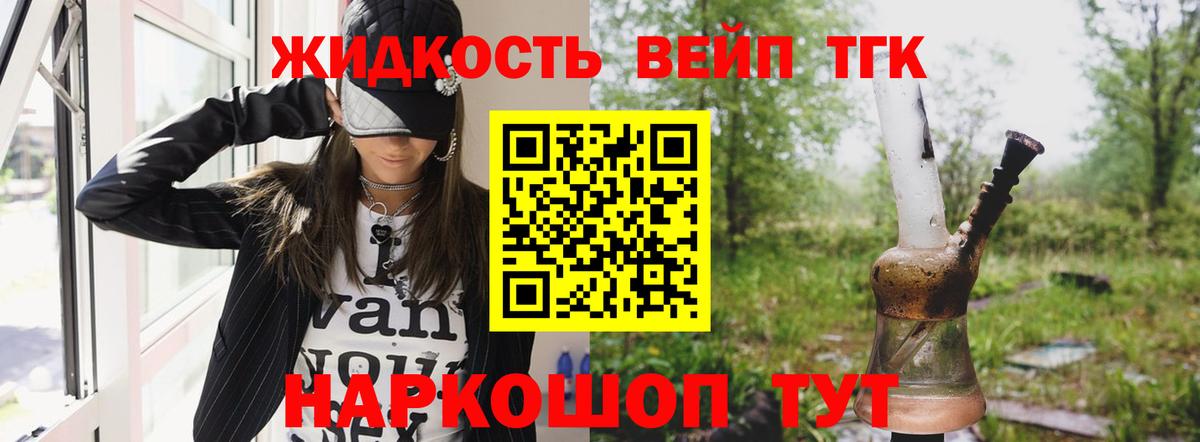 ТГК жижа Солнечногорск